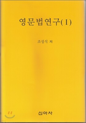 영문법연구 1