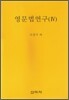 영문법연구 4