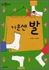 기운센 발