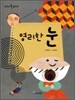 영리한 눈