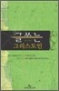 글쓰는 그리스도인