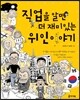직업을 알면 더 재미있는 위인이야기