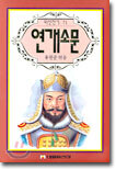연개소문