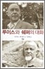 루이스와 쉐퍼의 대화