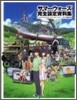 サマ-ウォ-ズ 完全設定資料集