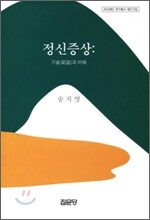 정신증상