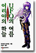 이리야의 하늘, UFO의 여름 2