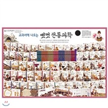중고전집_교과서에 나오는 옛멋 전통과학 62권 [매장용 상품]