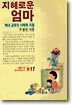 지혜로운 엄마