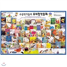 [중고_헤밍웨이] 수상작가들의 우리창작동화(전73종) [매장판매용 도서]