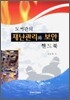 도서관의 재난관리와 보안 핸드북