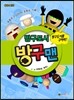 방구도시 방구맨