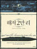 해저 2만리