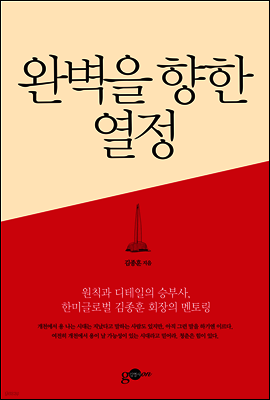 완벽을 향한 열정