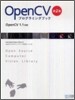 OpenCV プログラミングブック
