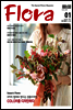 월간 FLORA 2017년 1월호