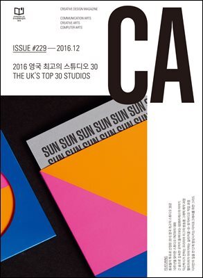 디자인 매거진 CA 2016년 12월호