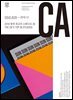 디자인 매거진 CA 2016년 12월호