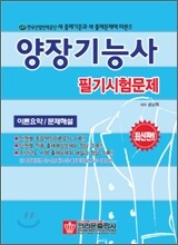양장 기능사 필기시험문제
