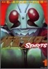 假面ライダ-SPIRITS 1