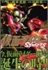 假面ライダ-SPIRITS 8