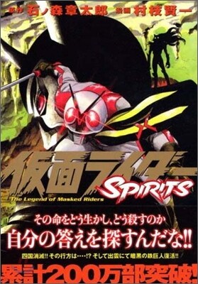 假面ライダ-SPIRITS 11