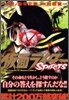 假面ライダ-SPIRITS 11