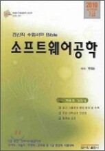 2010 소프트웨어공학