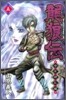 龍狼傳 中原繞亂編 5