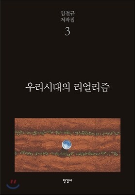우리시대의 리얼리즘