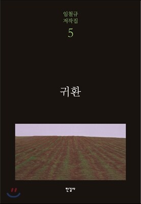 귀환
