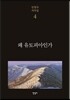 왜 유토피아인가