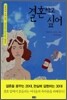 결혼하고 싶어