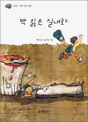 짝 잃은 실내화