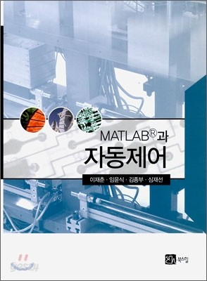 MATLAB과 자동제어