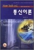 통신이론
