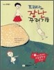 프리다와 장난 꾸러기들