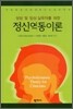 정신역동이론