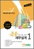 금융전문가를 위한 재무설계 1