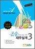금융전문가를 위한 재무설계 3