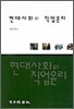 현대 사회와 직업 윤리