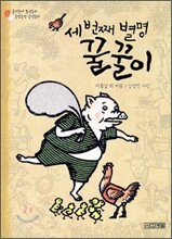 세번째 별명 꿀꿀이