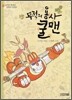 무적의 용사 쿨맨