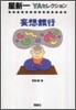 妄想銀行