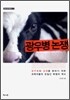 광우병 논쟁