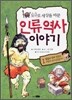 도구로 세상을 바꾼 인류역사 이야기 1