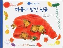 마음이 담긴 선물