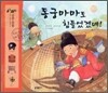 동궁마마도 힘들었겠네!