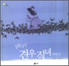 칠월 칠석 견우 직녀 이야기