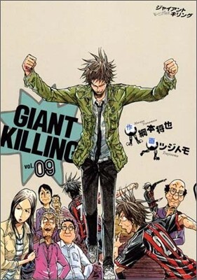 GIANT KILLING 9
